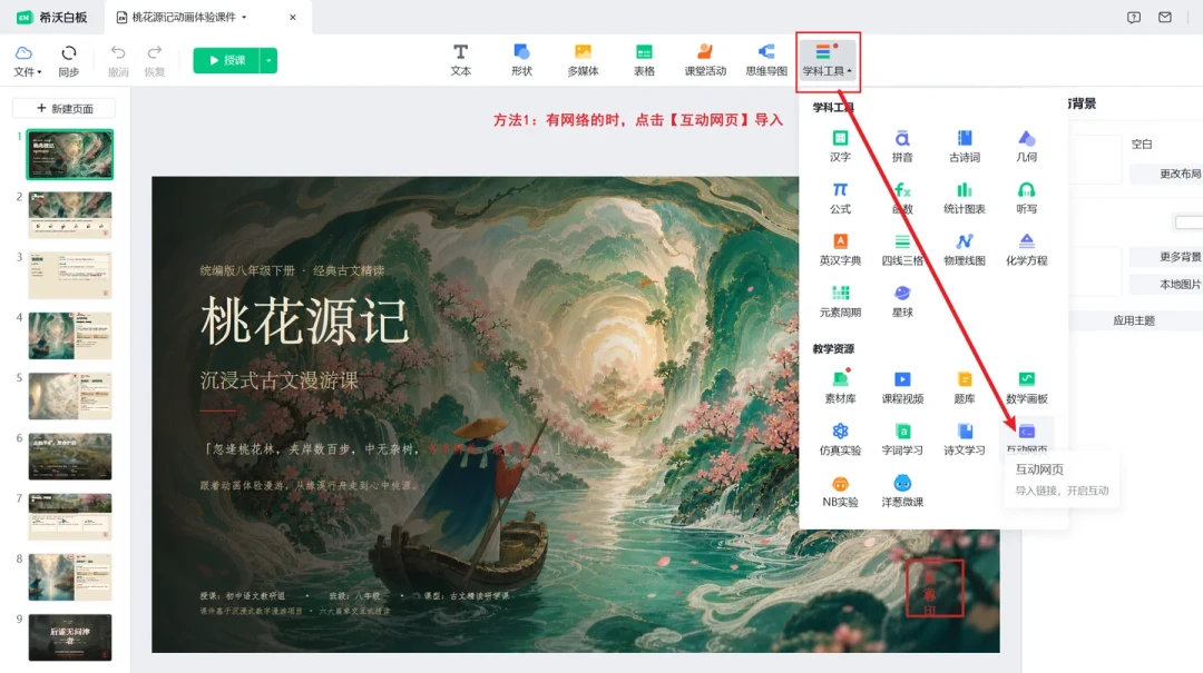 为了把飞象接进希沃,老师们搭了4个多月的