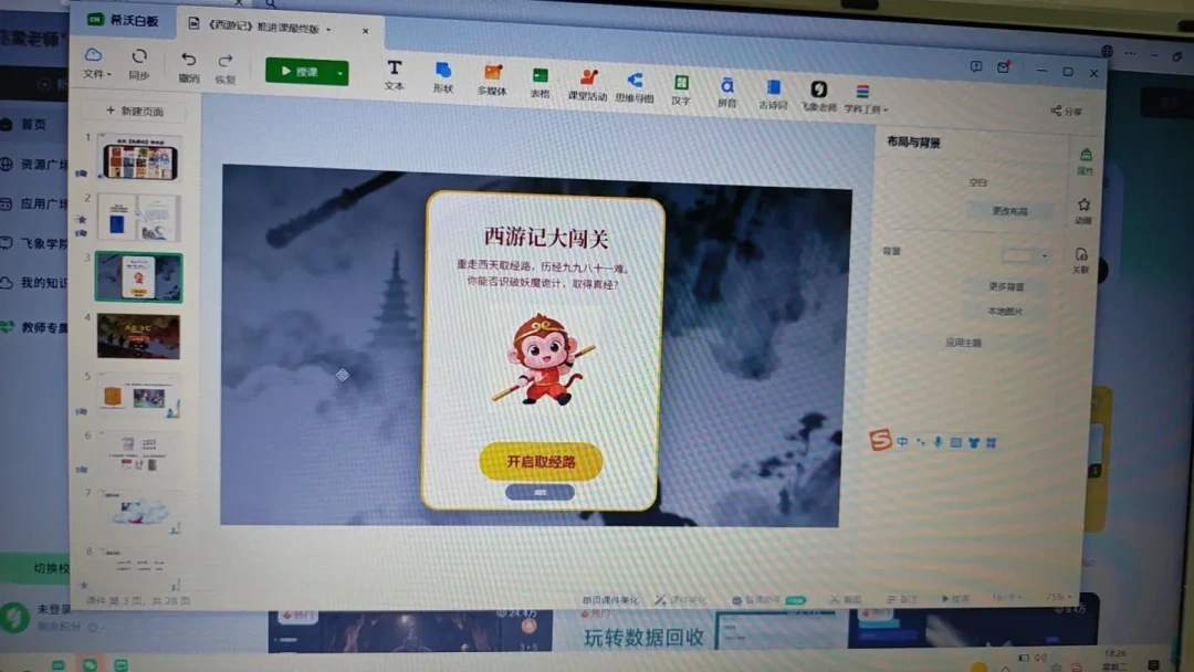 希沃和飞象老师