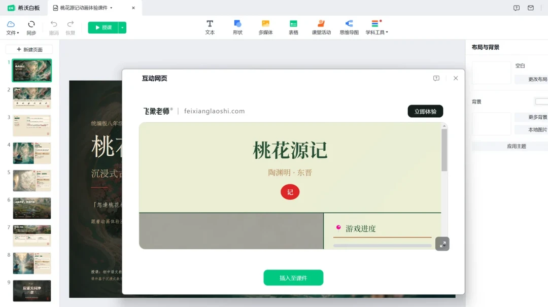 希沃和飞象老师