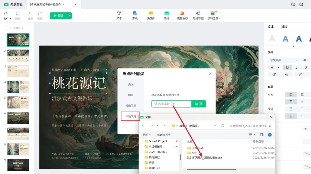 希沃和飞象老师