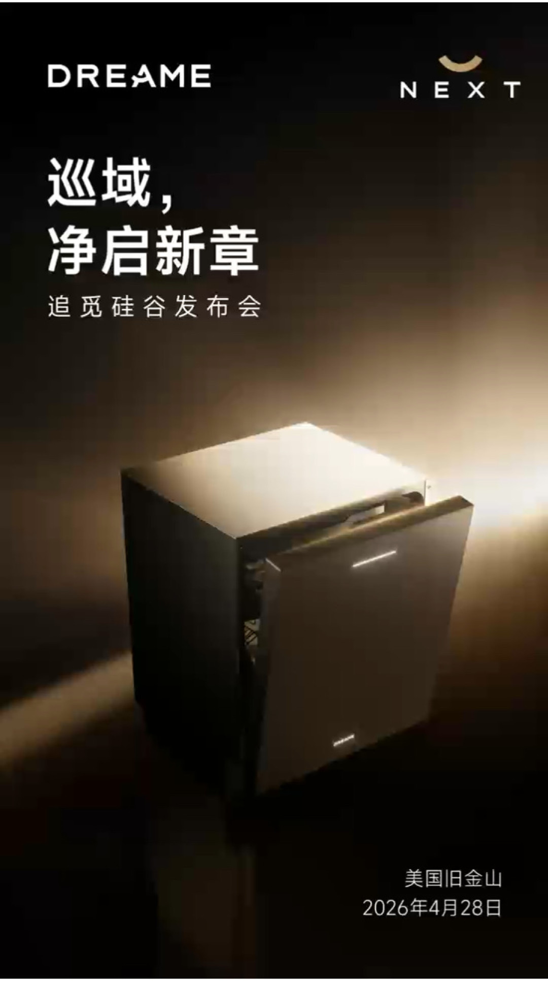 追觅门店双11还在做「买烟机送灶具」,可大家电的研发已经撤了:我把门锁、厨电、吸尘器、擦窗机四条线的活口证据全对完了