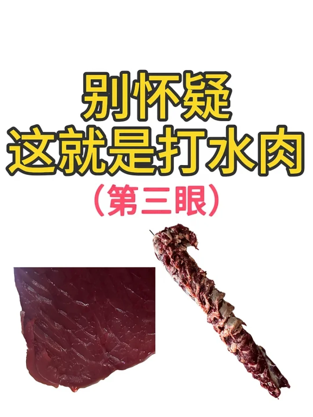 牛肉逼近40元一斤,“水”也跟着值钱了:解冻渗出一滩红水先别急着差评,一条15%红线分清肉汁和买水钱