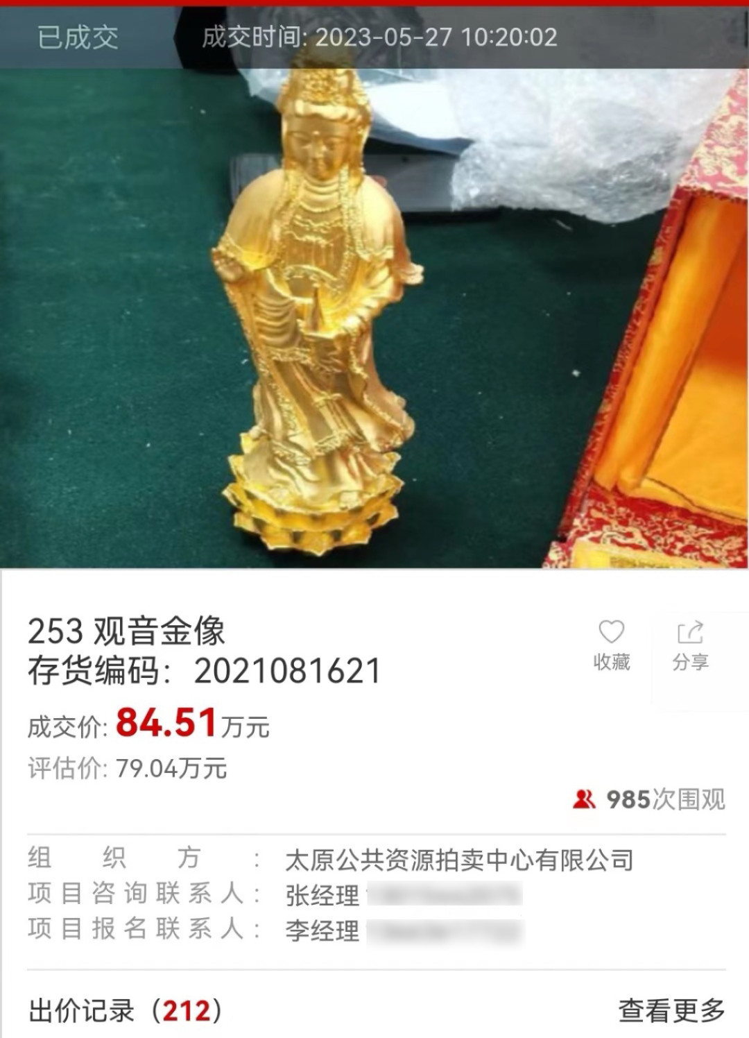 84.5万拍下
