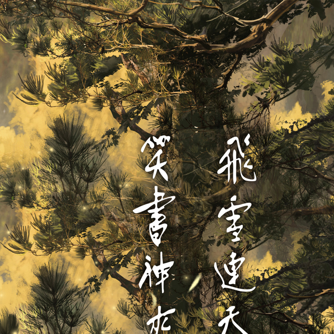 新《金庸群侠传》先出的不是PV是一首歌:96原版音乐作者回来了,激动前先掰清这三件事
