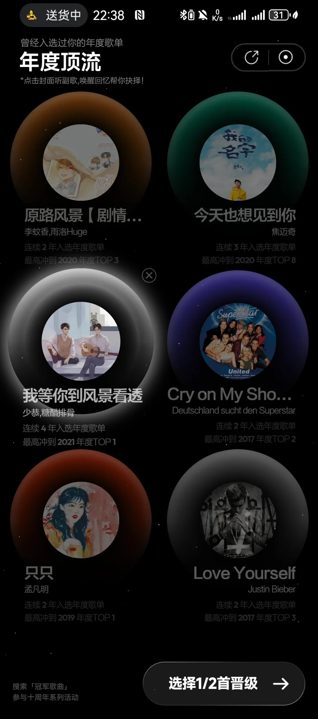 八首歌、七次取舍：玩网易云「十年冠军单曲」交卷前，先把这三笔数据账对完