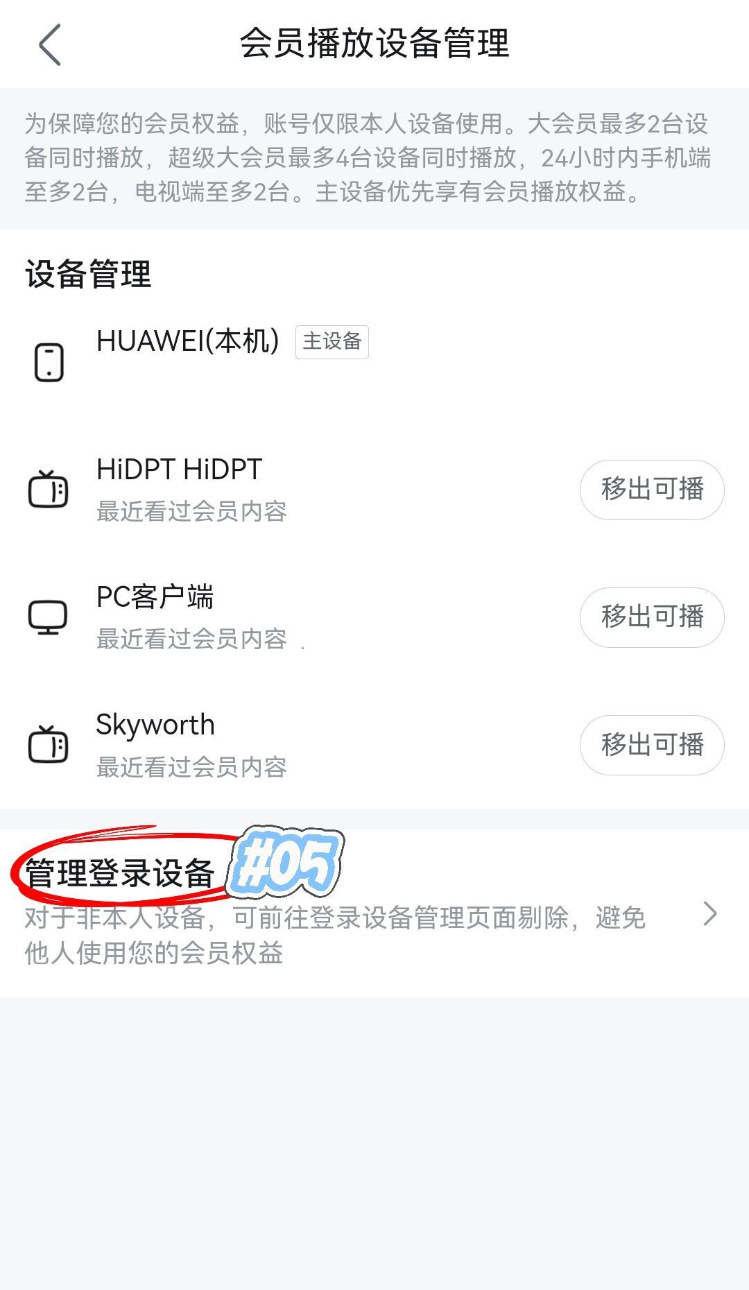 车机一登录被锁15分钟、B站大会员只给2台:这波视频会员的“设备档位”,国庆全家追剧前先把数字核完