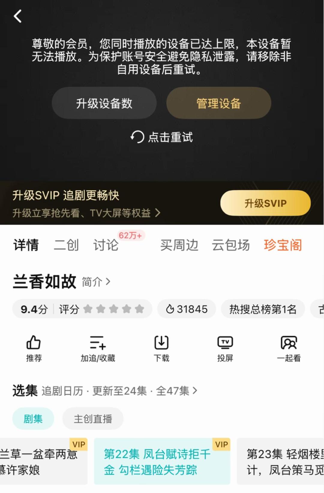 车机一登录被锁15分钟、B站大会员只给2台:这波视频会员的“设备档位”,国庆全家追剧前先把数字核完