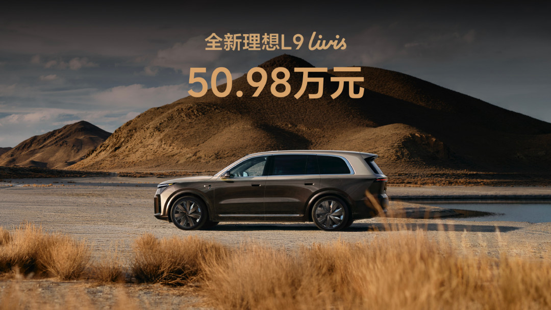 理想9月的出海三连发:L9迪拜挂牌折合近60万、i6巴黎车展倒计时——问