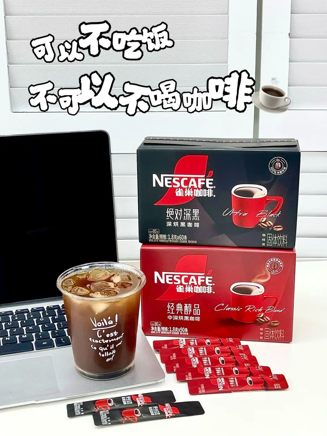 早八提神、下午三点崩、晚上失眠?把雀巢速溶排成一张