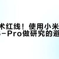 小米MiMo-V2.6能力炸裂，学术圈却开始慌了
