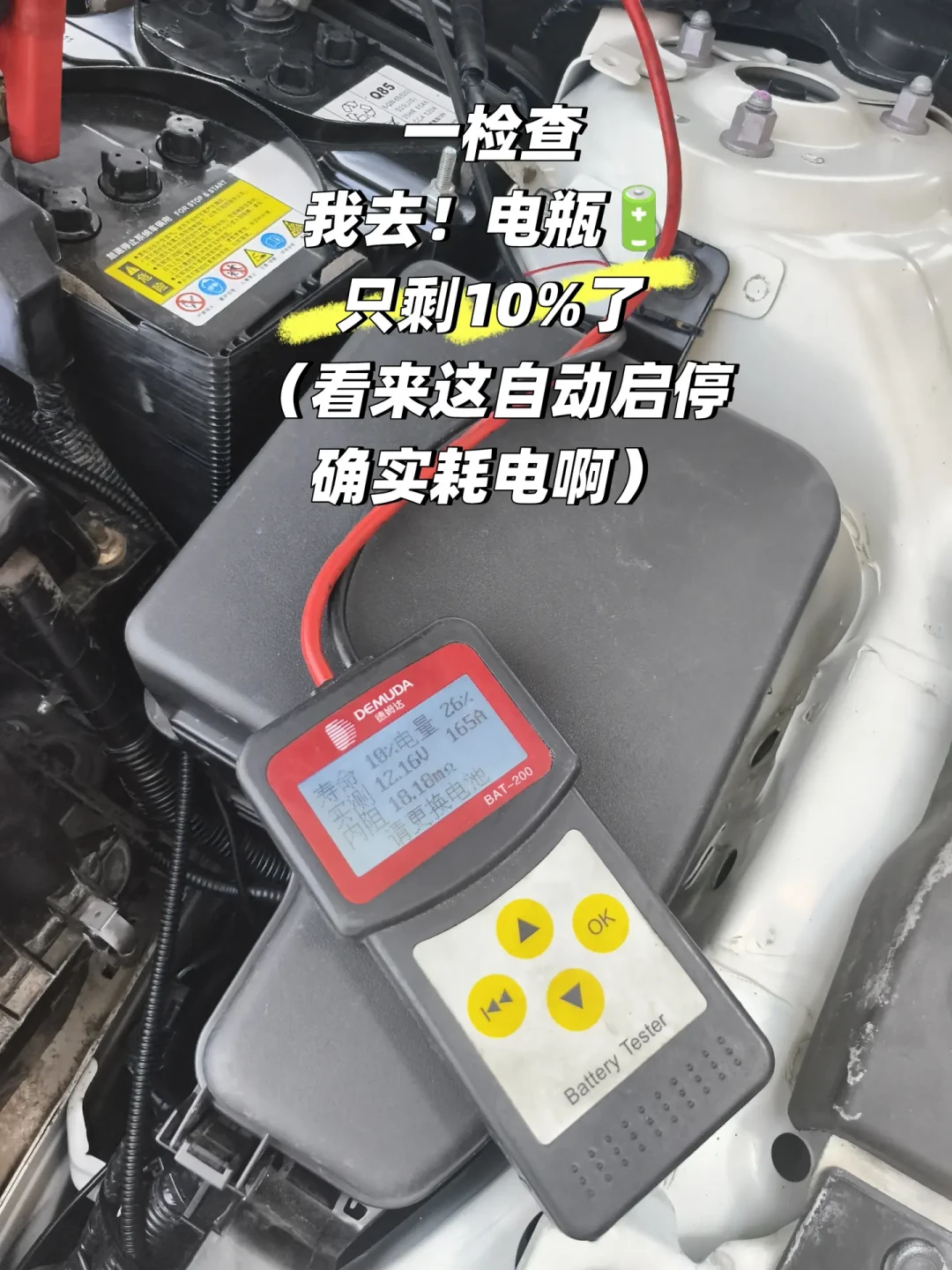 4S报2600、京东1280上门换、也有人搭个电被骗一千：对完13份真实报价、5套“该不该换”口径和7起趴窝实录，国庆前我把汽车电瓶拆成三本账