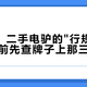 9月起，二手电驴的