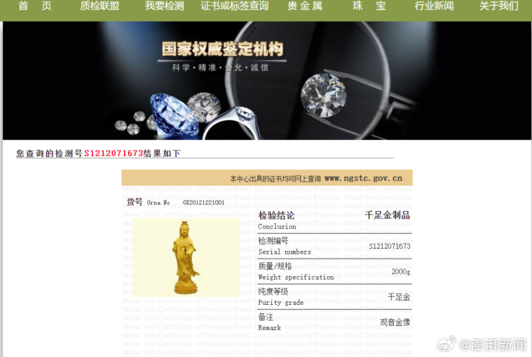 84.51万拍下省财政厅“足金观音”,一测全是铜:证书是真的、流程是全的,只有货是假的