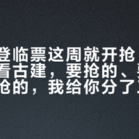 悬空寺登临票这周就开抢:国庆去山西看古建,要抢的、要约的、不用抢的,我给你分了三档