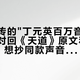 最近疯传的
