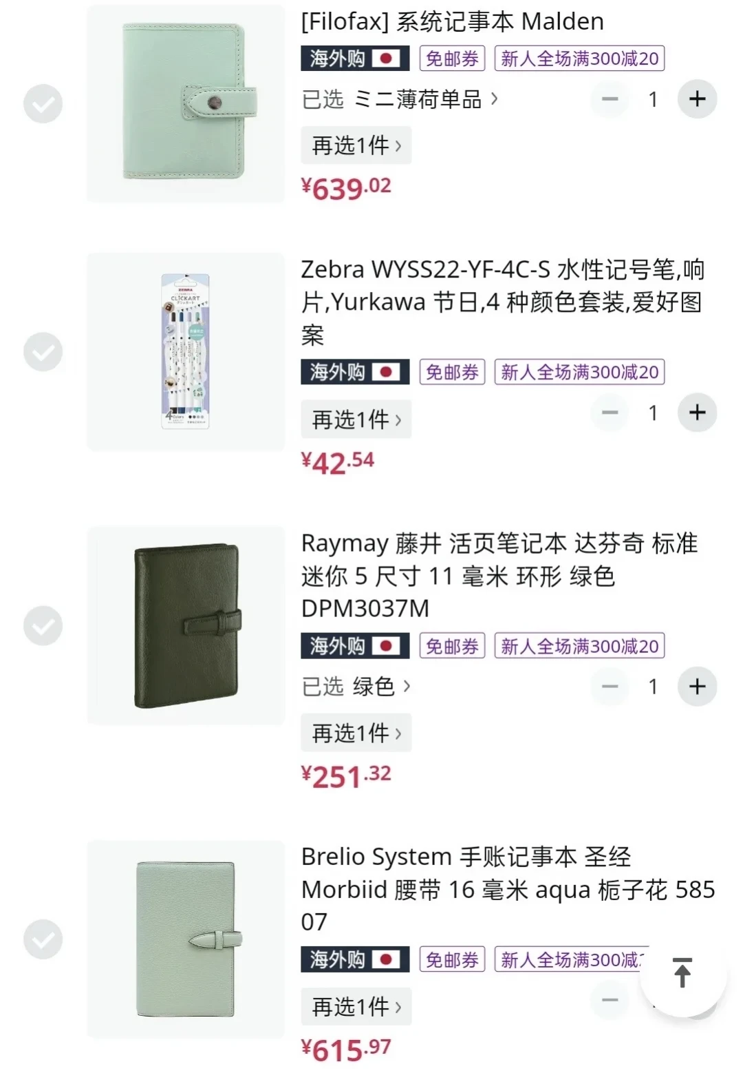 日亚手账这波好价潮,新人先被三笔账和一道付款题拦下
