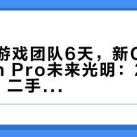 刚砍掉游戏团队6天，新CEO说Vision Pro未来光明：29999在买、二手骨折在捡、2028在等，各人各命