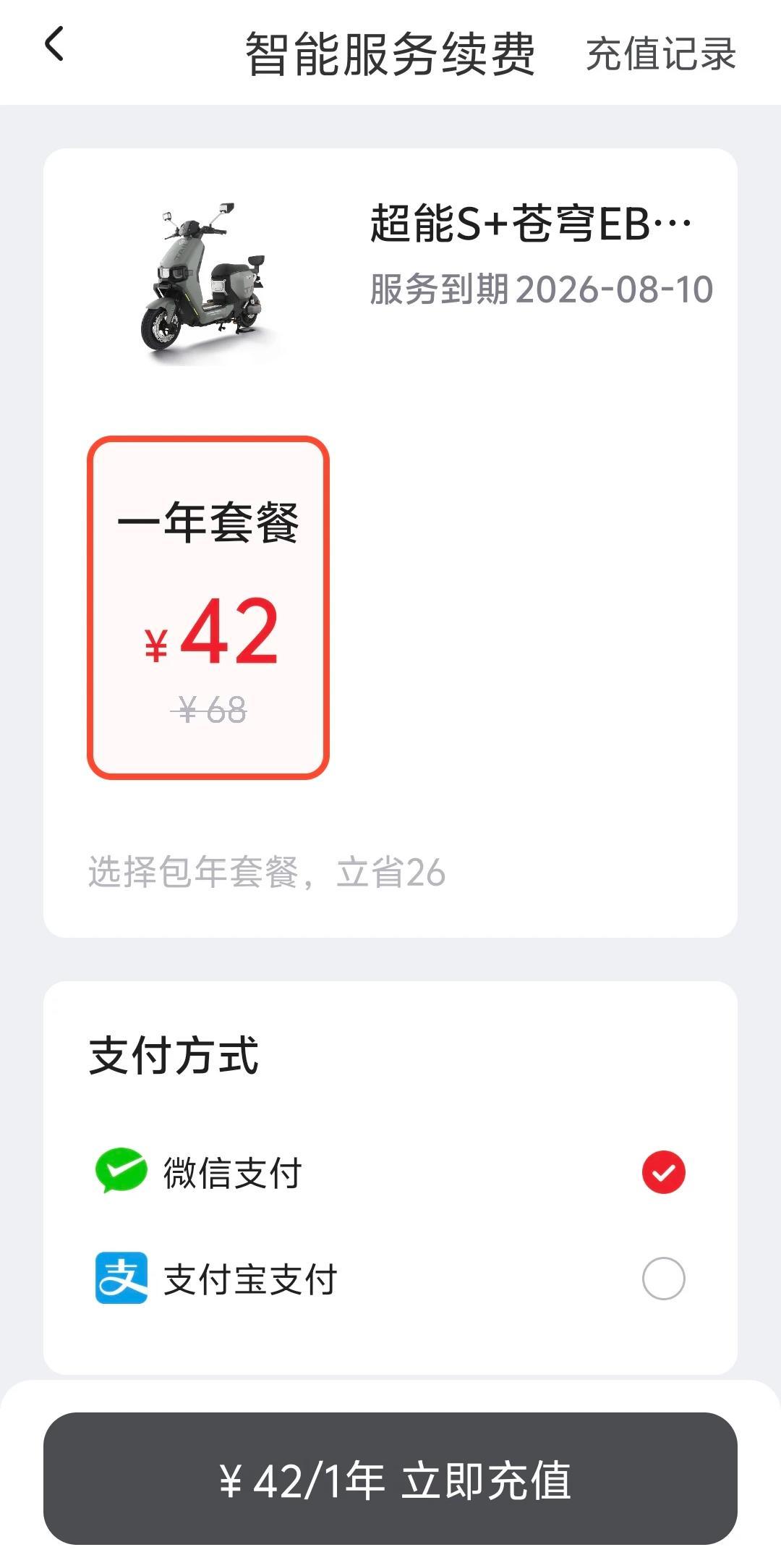 爱玛2200、九号3200,智能服务还只免费一年:3000档新国标电自下单前,先把“智能溢价”算清这三笔账