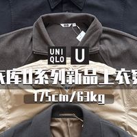 U系列通勤搭配、降价清单 | 优衣库/UNIQLO 9.23日报