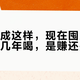 白酒跌成这样，现在囤几箱口粮酒放几年喝，是赚还是亏？三笔账算清楚