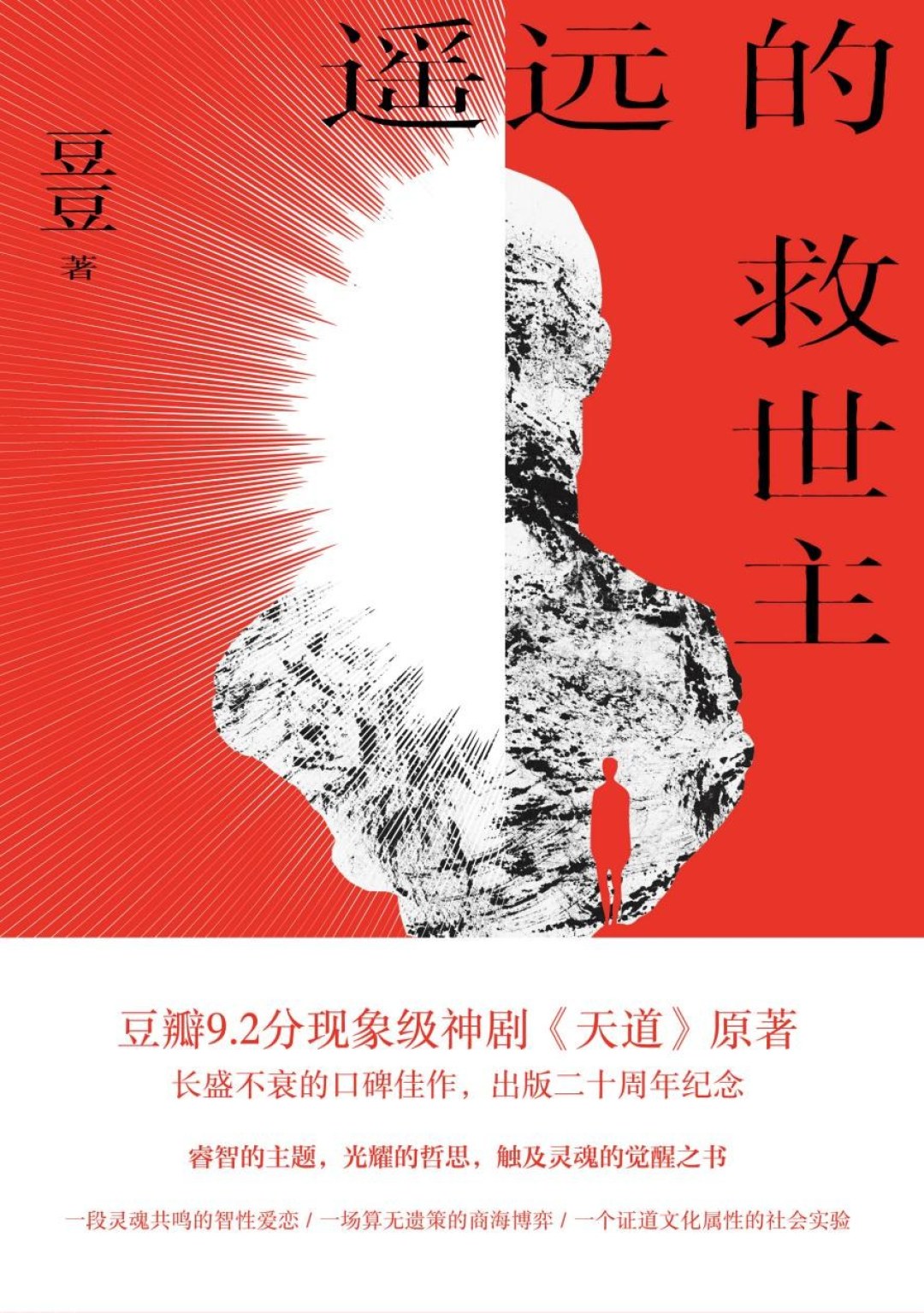 《天道》“拔管之争”吵了三年:我把四个版本的台词对回原书,骂战双方吵的根本不是同一句话