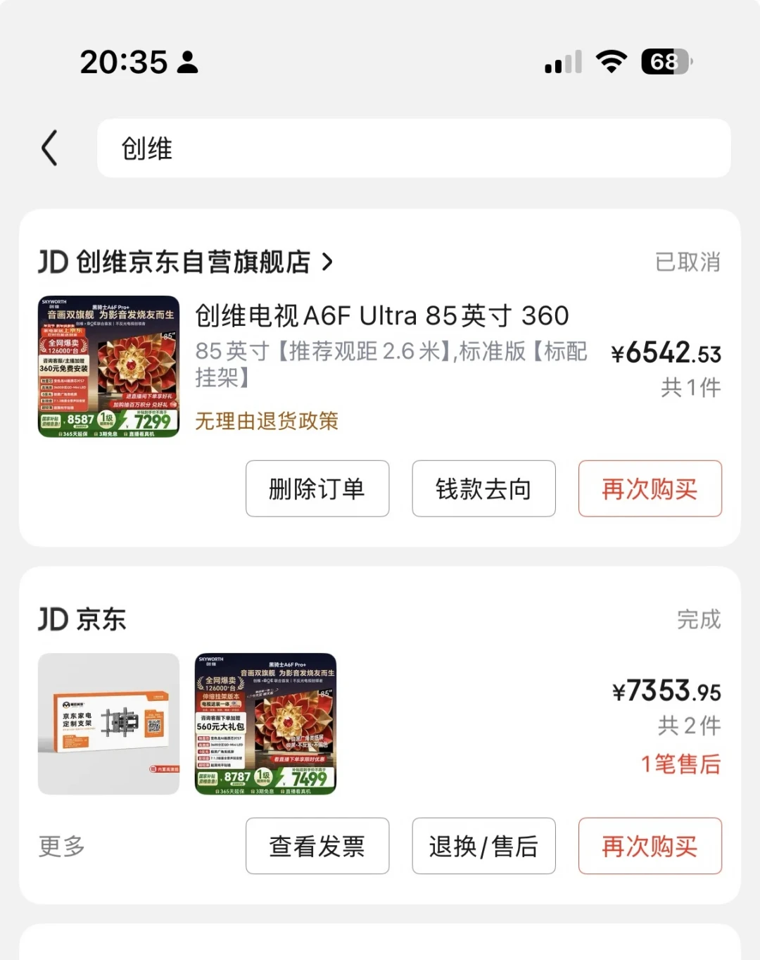 创维