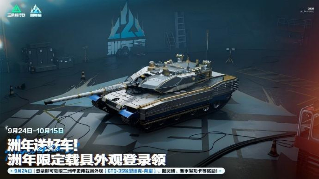 三角洲二周年大盘账:三角券两套说法、联动包返场、白拿登录就有,“暗星返场”这句你先别信
