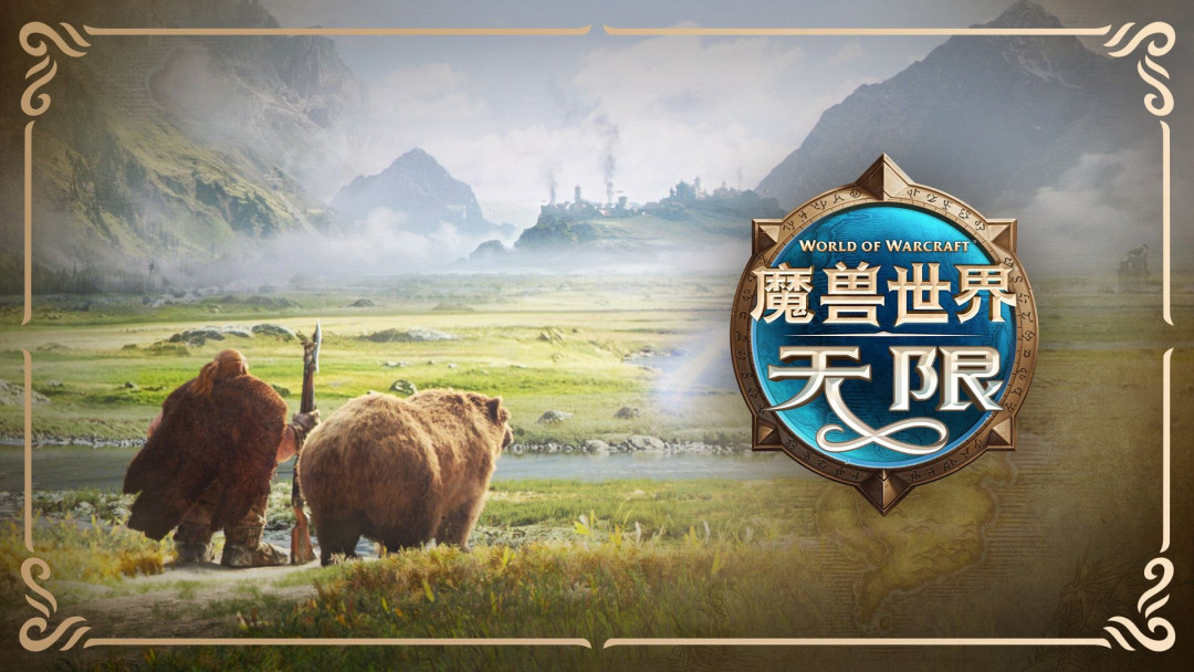 《魔兽世界:无限》回坑决策盘点:1000份测试资格、禁GDKP、开服即崩的60级新世界,11月要不要回去