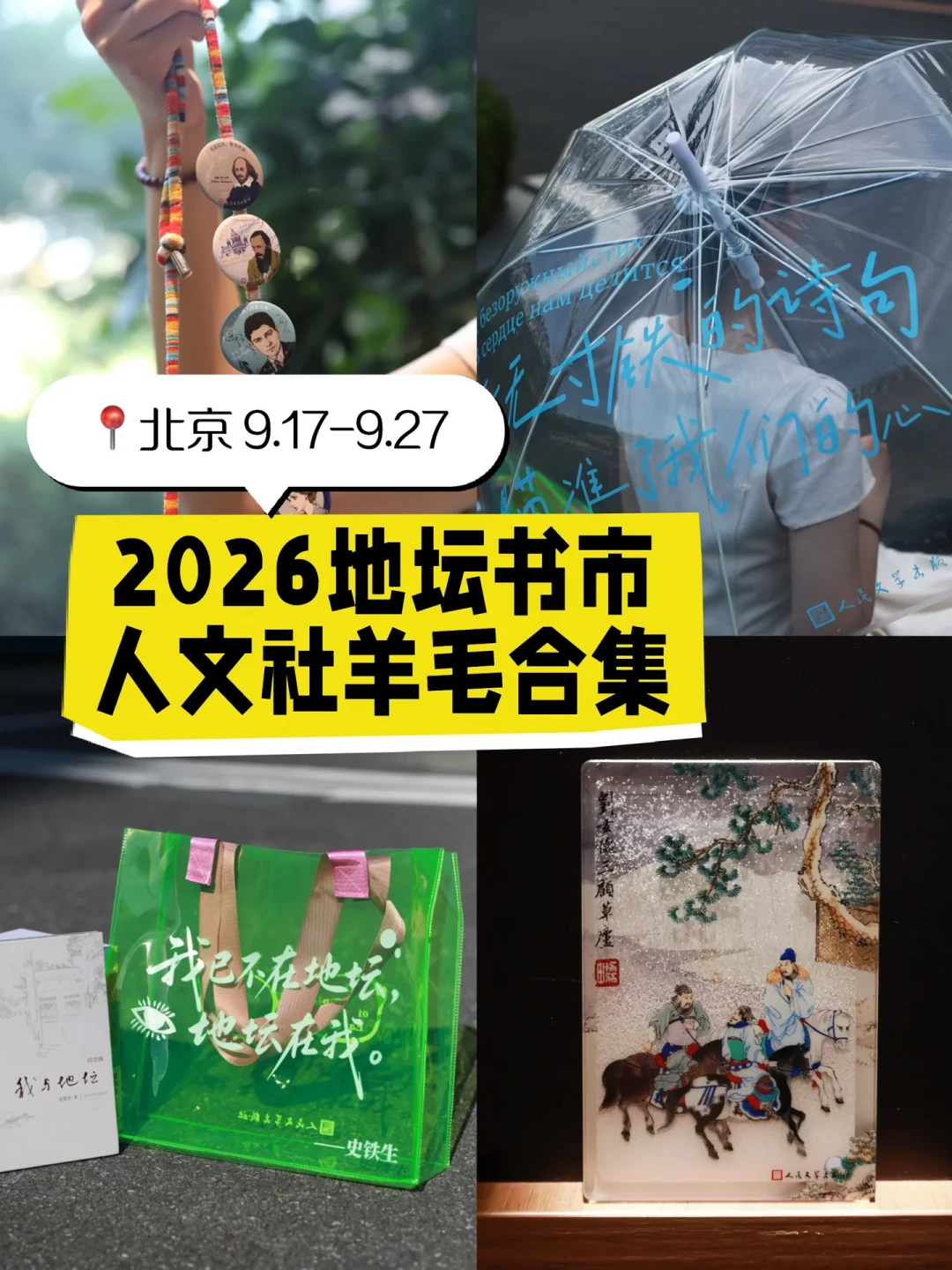 地坛书市只剩最后5天:惠民券+3折特价书+满赠阶梯,扒完30篇攻略再教你逛