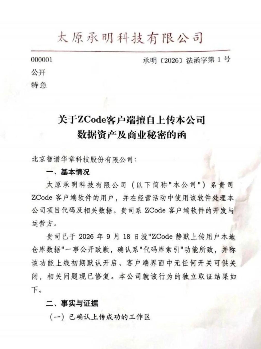 ZCode风波进入