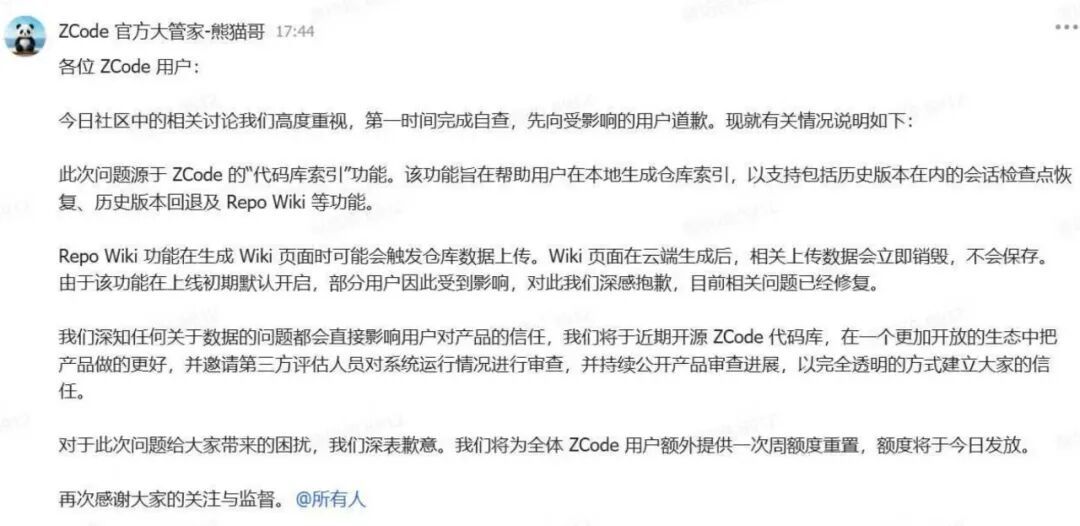 ZCode风波进入