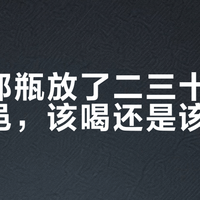 家里那瓶放了二三十年的老干邑，该喝还是该卖？回收商给700、别人报价1000、挂牌1100，这笔账一次算清