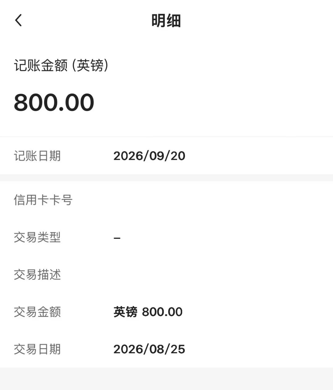 296块的涩谷票只退回288、800英镑隔26天记了两次账:9月这些