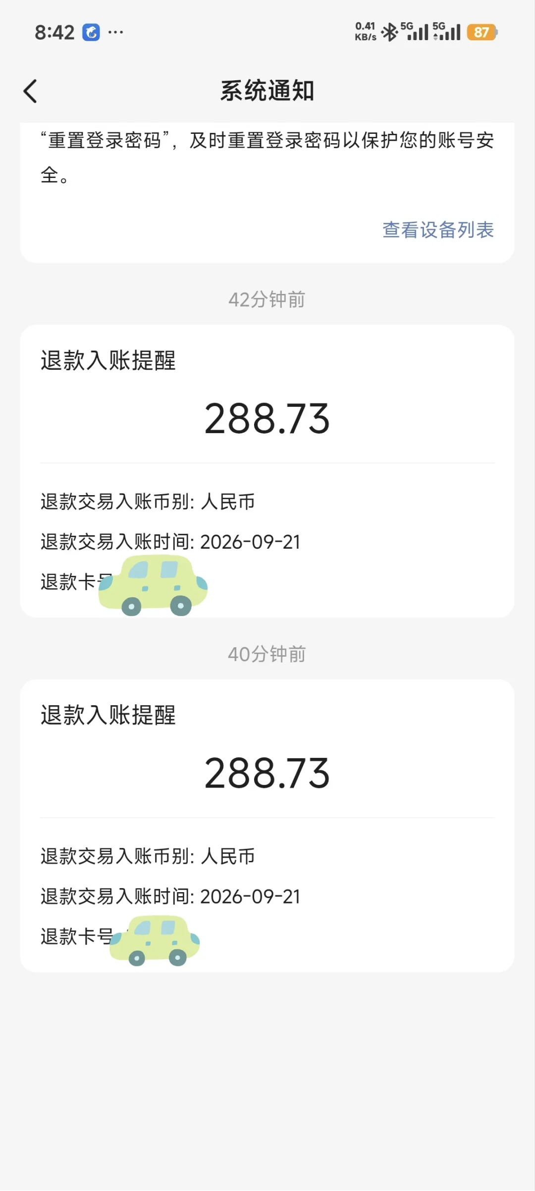 296块的涩谷票只退回288、800英镑隔26天记了两次账:9月这些