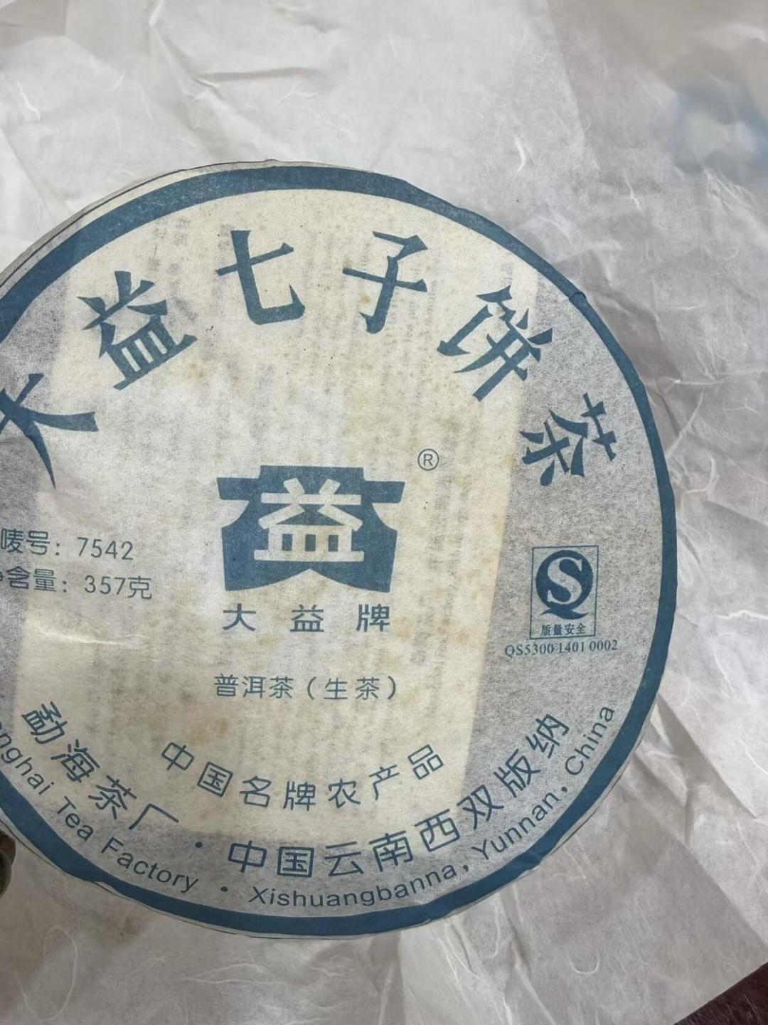 老班章58号茶农举身份证打脸