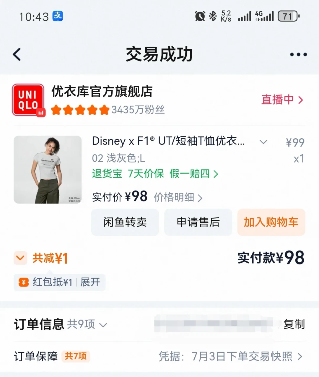 98块买的优衣库T恤现在39：9.28五折要来了，秋冬这轮先买谁、再等谁