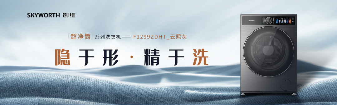 创维洗烘一体机要上鸿蒙智选了:发布会就在明天,老用户骂过的三个坑它都点名要修