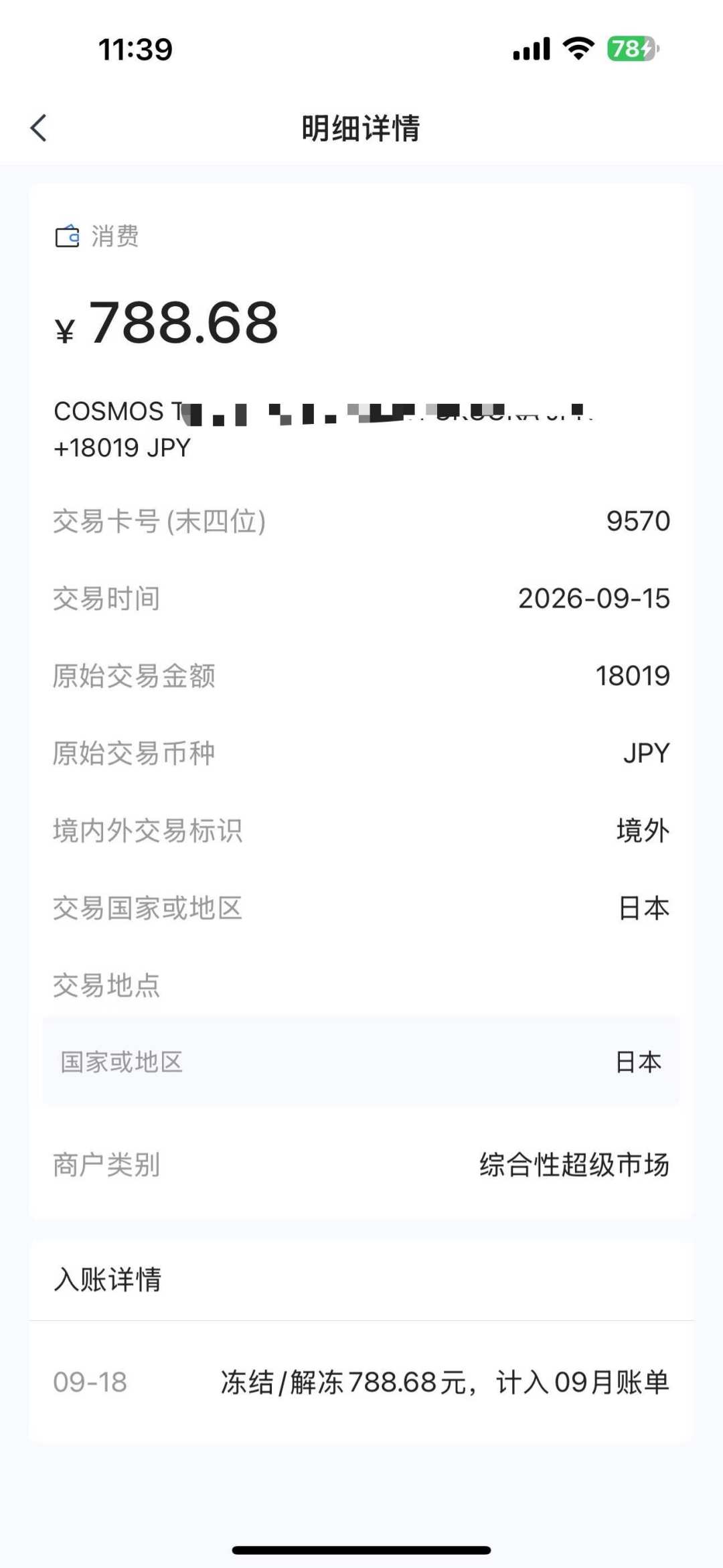 人民币都升到6.70了,你出境刷Visa还是要被扒三层皮:翻了20多篇社区实测帖,同样的东西不同渠道真的差2个点