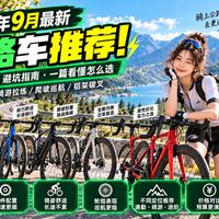 世锦赛四连冠、选车避坑 | 骑行9.23日报