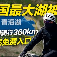 湘湖秋骑、高原长途 | 骑行9.23日报