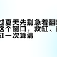 草缸熬过夏天先别急着翻缸：秋分前后这个窗口，救缸、翻缸还是新开缸一次算清