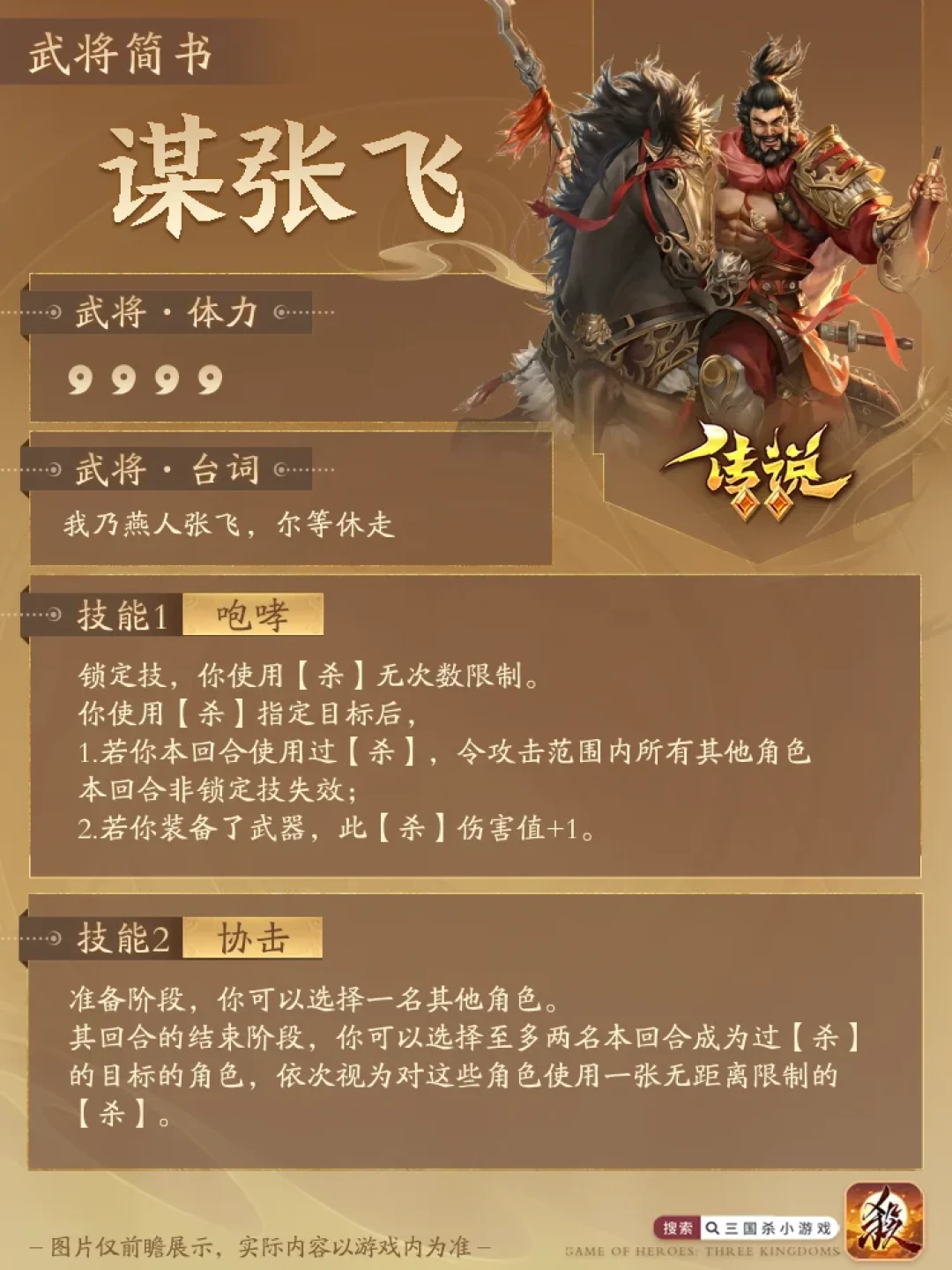 谋张飞加强上线,评论区却一边倒劝退:手别急,等国庆再抽