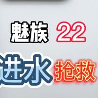 Flyme异常与魅族22实拍 | 魅族/MEIZU9.23日报