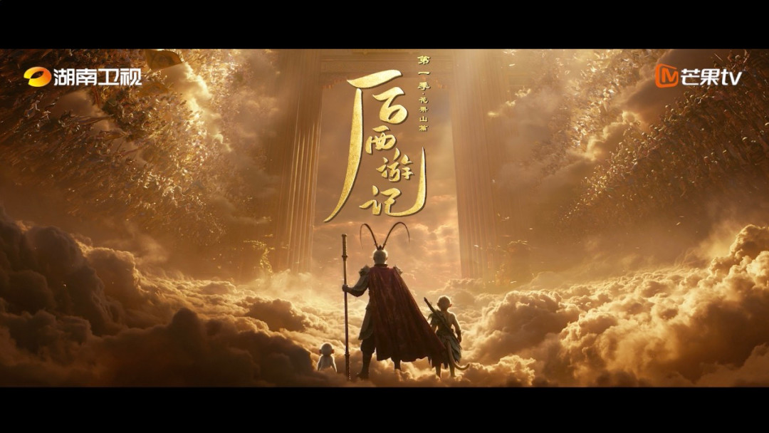 收视第一、网播第17、股价两连涨停：《后西游记》6-10集定档国庆，这200分钟值得押吗