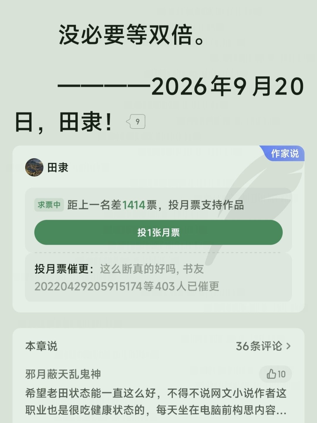 起点取消月票番外后的首个月票战:《夜无疆》冲首冠在望,《武道!》单日万票陷刷票疑云,你的月票月底怎么投
