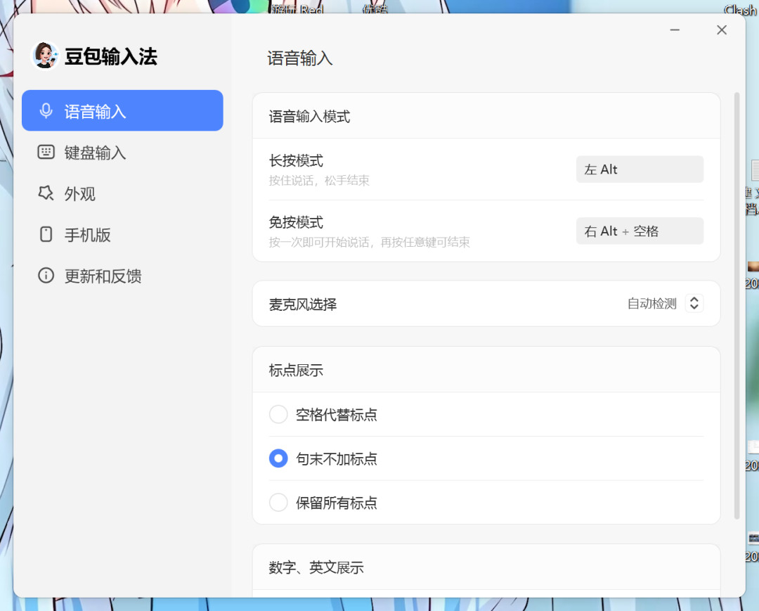 豆包输入法PC版上线两周:语音被吹爆,打字被吐槽,换之前先看懂三本账