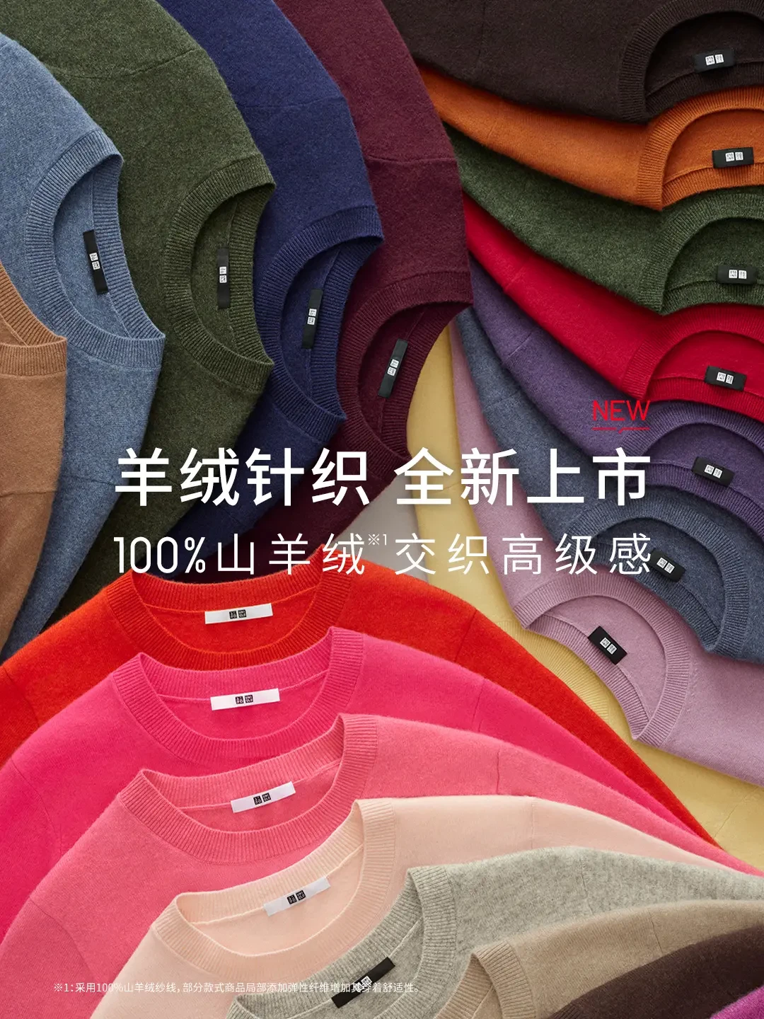 静奢风今年卷到了羊绒衫上:39元的布兰切特同款、699的优衣库、449的产地价,差价近百倍差在哪