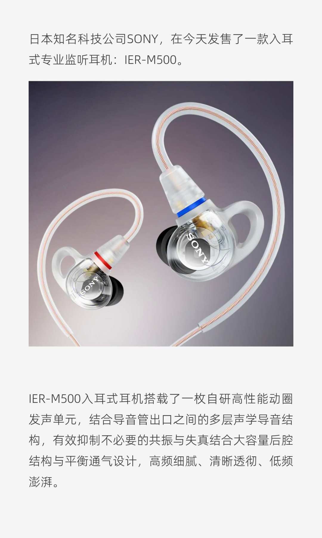 日亚两天就破发、国行咬死1099:索尼IER-M500吵了两个月,这笔千元账拆开算