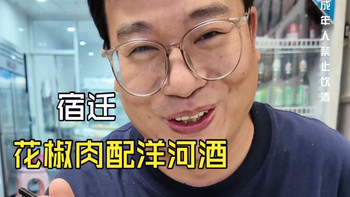 开窖节与藏酒提醒 | 洋河9.23日报