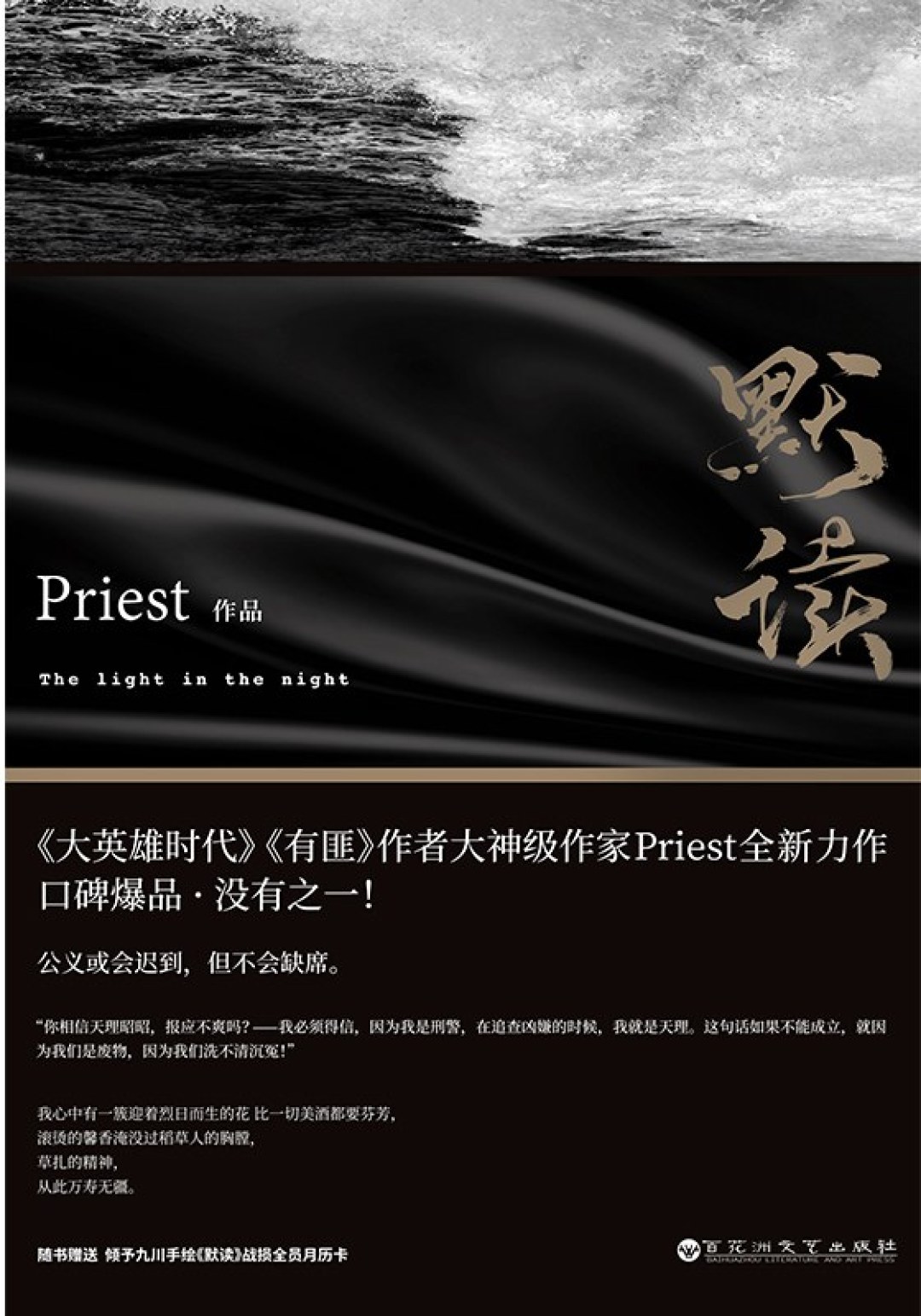 priest闯进莫言拿过的纽曼奖终选:全网狂欢的